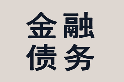 顺利解决制造业企业600万设备款争议